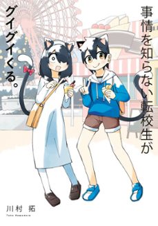 my clueless first friend 10 (ebook)-taku kawamura-9781646099207