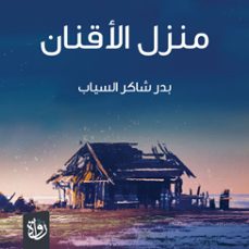 (audiolibro)-بدر شاكر السياب-9786485582507