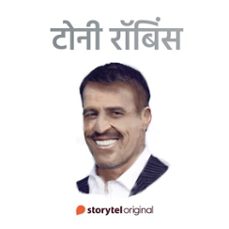 tony robbins-swati gautam-9789356049307