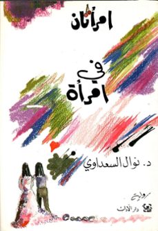 imra'atan fi imra'ah-9789953892207