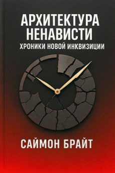 -саймон брайт-9798232301507