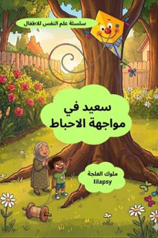 -ملوك العلجة lila psy-9798233608407