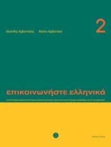 episkinoniste ellenika (libro 2)-kleanthis arvanitakis-9789607914217