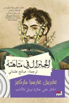 al-jiniral fi matahatih-9789953582917