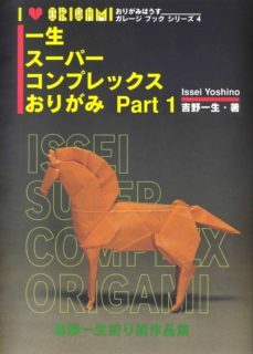 issei super complex origami part 1 (ebook)-issei yoshino-9781609841027