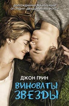 the fault in our stars  -ruso--9785170867127