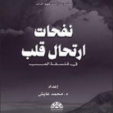 (audiolibro)-د. محمد عايش-9786427184127