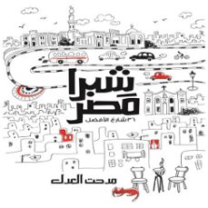 (audiolibro)-مدحت العدل-9786447747227