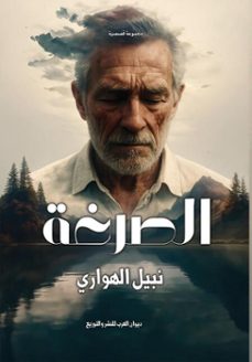 (ebook)-نبيل الهواري-9798233975127