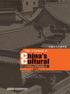 the yearbook of china's cultural industries 2011 (ebook)-liu fei-zheng hong-huang lin-9781921816437
