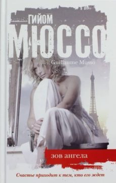 call from an angel (ruso)-9785699668137