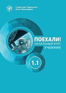 poekhali! - uchebnik, nachal'nyj kurs 1.1 (2ª ed.)-9785907493537