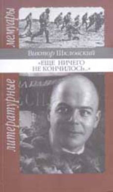 esce nicego ne koncilos (ruso)-victor sklovskij-9785948710037