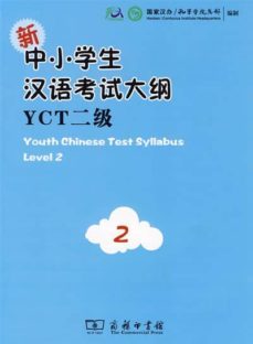 official examination papers of yct level 2 (discs included) (chinese edition)-9787100075237