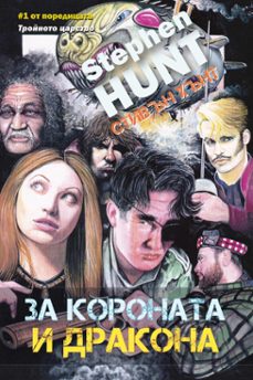 -stephen hunt-9798227749437