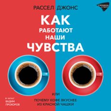 (audiolibro)-рассел джонс-9785001314547