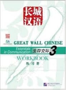 great wall chinese workbook 3-9787561916247