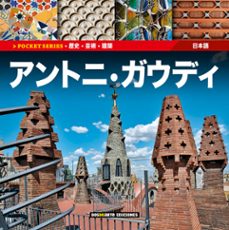 antoni gaudi (japones)-9788415818847