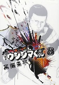 ushijima el usurero 3 de 16-shohei manabe-9791387527747
