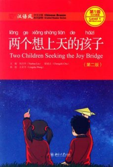 two children seeking the joy bridge - level 1: 300 words- 2nd edition-9787301282557