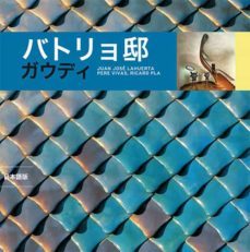la casa batllo (serie 4) (japones)-9788484780557