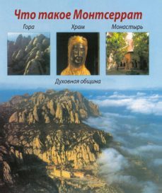 què es montserrat?-maur m. boix i selva-9788498836257