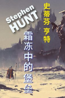 -stephen hunt-9798227905857