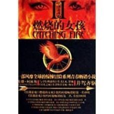 the hunger games 2: catching fire (chino)-suzanne collins-9787506355667