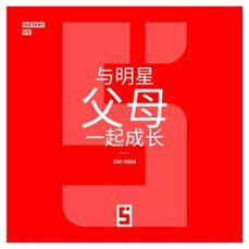 grandir avec des parents celèbres (version chinois mandarin) (ebook)-léwis verdun-9791043408267