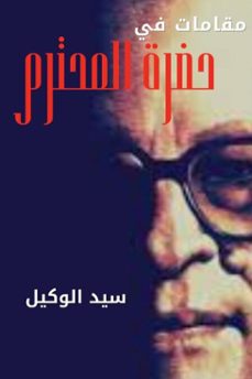 مقامات في حضرة المحترم-سيد الوكيل-9798230162667