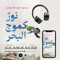 (audiolibro)-محمود عبدالشكور-9786416634077