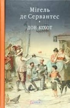 don quixot 2 vols (ukranian)-miguel de cervantes saavedra-9980000012177