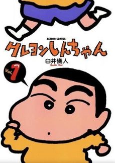 shin chan nº 1 de 12-yoshito usui-9788410429987