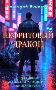 -анатолий борисов-9798231961597