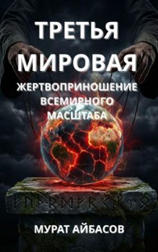 :    (ebook)-murat aibassov-9798232834197
