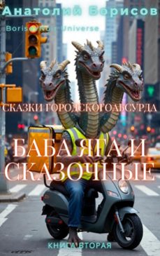 .    (ebook)-анатолий борисов-9798233443497