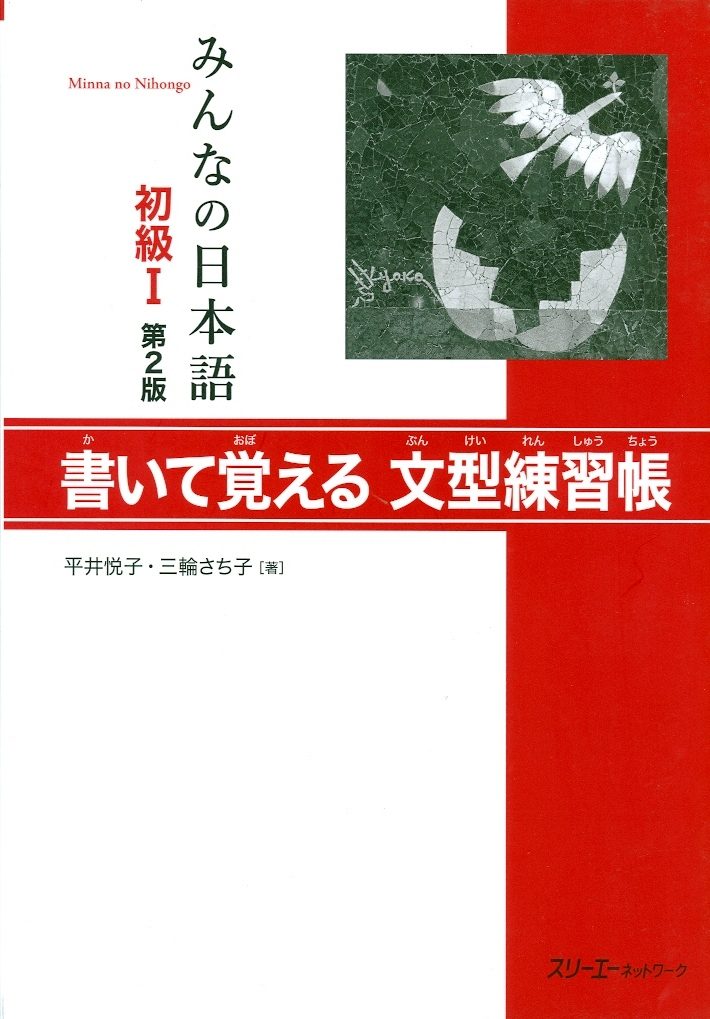 minna no nihongo workbook pdf