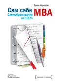 mba (ebook)-9785001006107 mba (ebook)-9785001006107