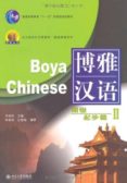 boya chinese elemental 2-9787301078617 boya chinese elemental 2-9787301078617