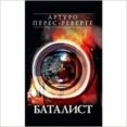 BATALIST (RUSO)-6003640-otro-formato