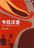 el chino de hoy 2: libro de texto-juan jose ciruela alferez-9787560041377 el chino de hoy 2: libro de texto-juan jose ciruela alferez-9787560041377