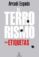 terrorismo y sus etiquetas (ebook)-arcadi espada-9788467009507 terrorismo y sus etiquetas (ebook) arcadi espada 9788467009507