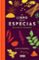 el libro de las especias-john o connell-9788499926957 el libro de las especias john o connell 9788499926957