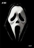 scream 1 al 4 (dvd)+poster-8435153739804 scream 1 al 4 (dvd)+poster-8435153739804